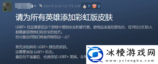 玩家要求漫威争锋添加代词和lgbt皮肤