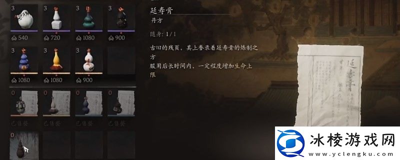 黑神话：悟空延寿膏丹方获得视频