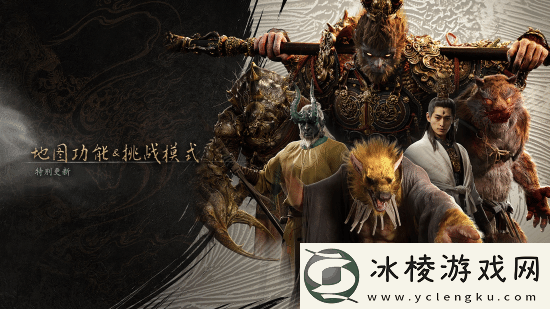 黑神话地图功能上线！国风绘制保留探索乐趣