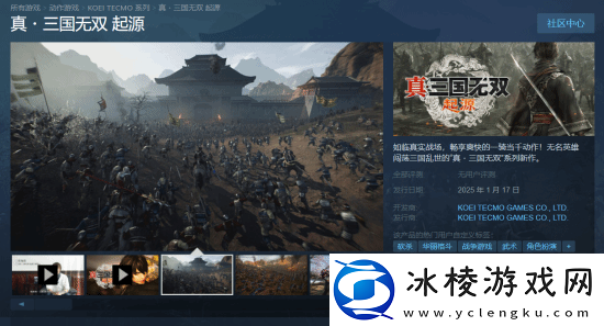 提前三天体验-真三-起源豪华版明天就能开玩了