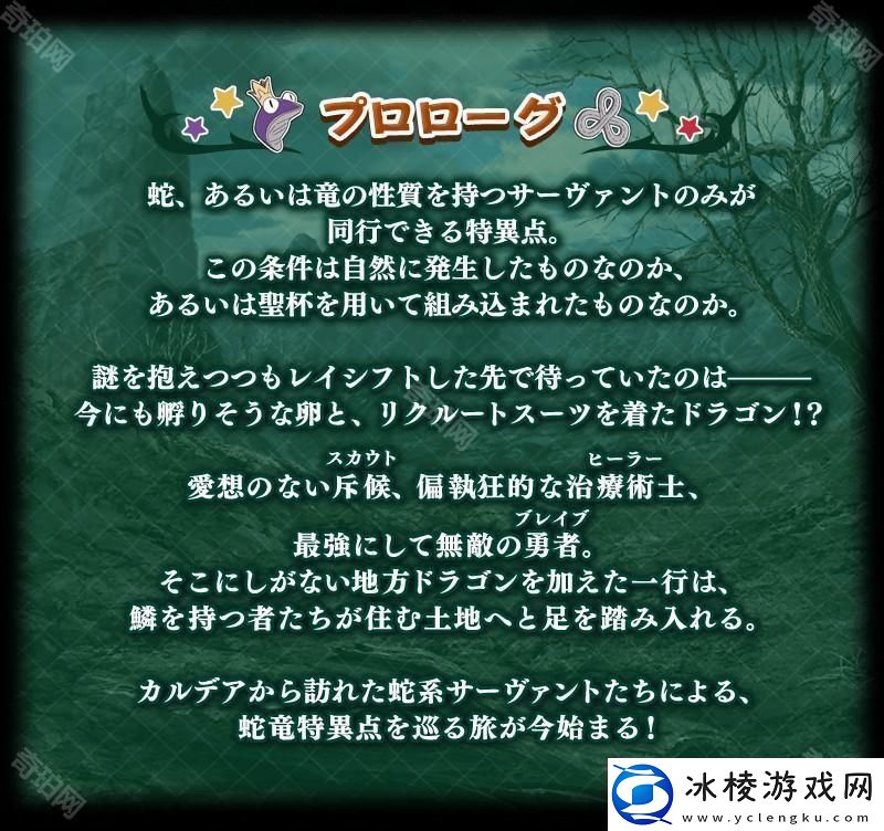 Fate/GrandOrder日版全新活动「培育吧！我的小小龙」先行情报公开
