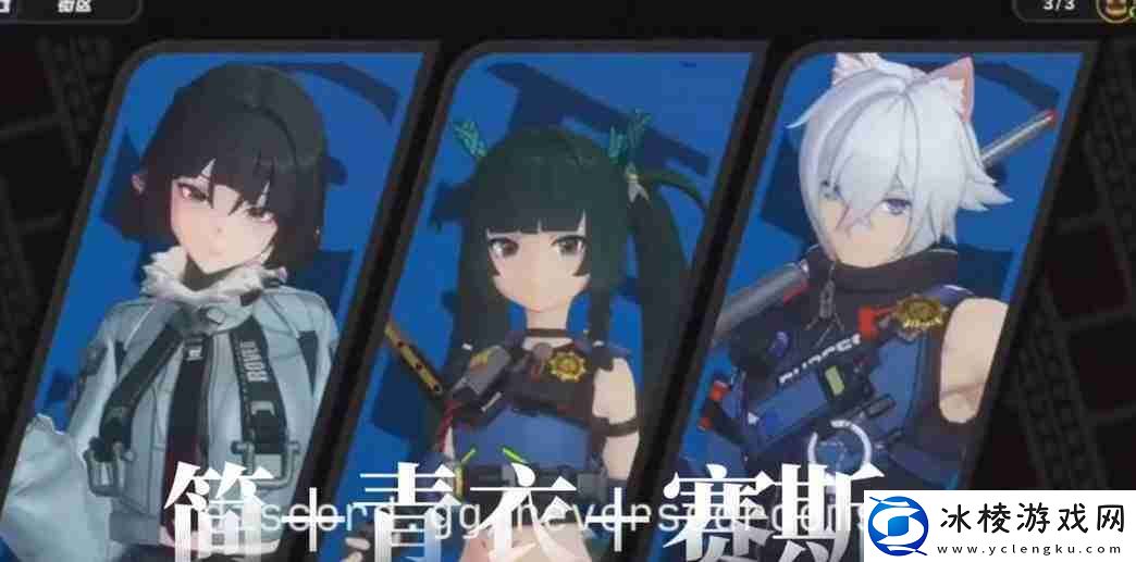 绝区零青衣怎么配队