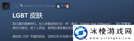 玩家要求漫威争锋添加代词和lgbt皮肤