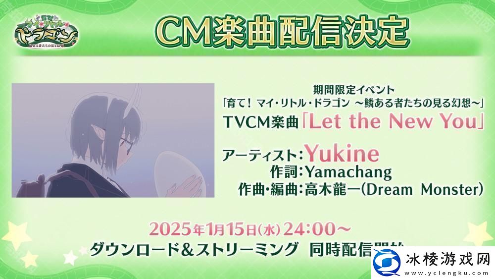 Fate/GrandOrder日版全新活动「培育吧！我的小小龙」先行情报公开