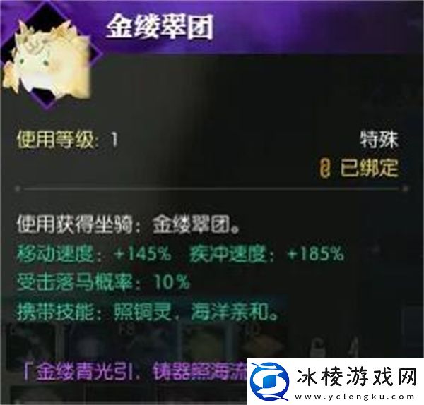 逆水寒手游金缕翠团坐骑怎么获得