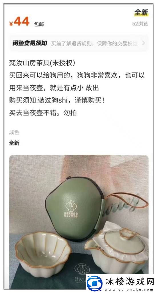 闲鱼卖茶具被品牌方法务警告