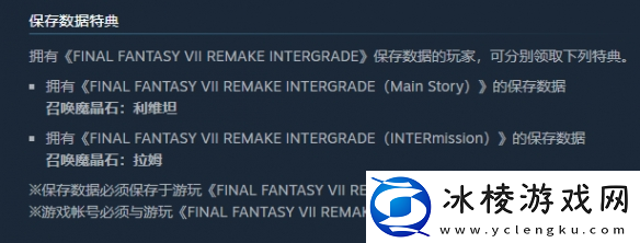 最终幻想7重生会不会继承前作存档