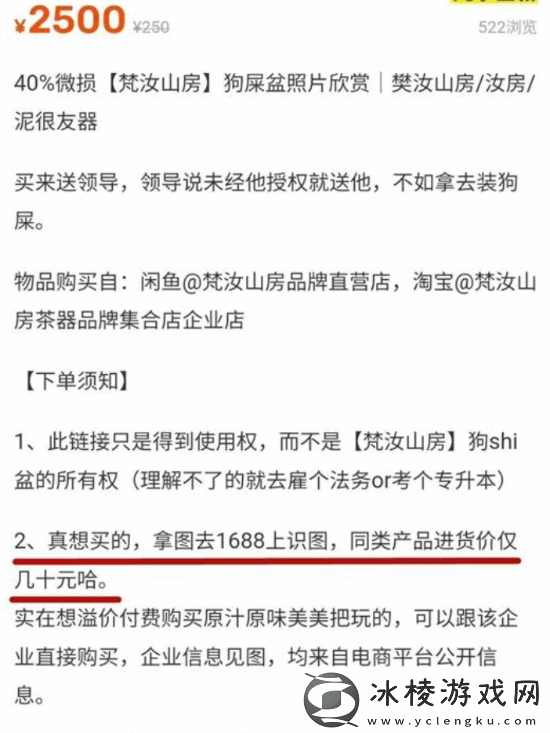 闲鱼卖茶具被品牌方法务警告