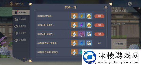 原神梦里生花活动怎么种花