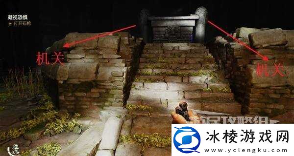 夺宝奇兵古老之圈凝视恐惧打开石棺