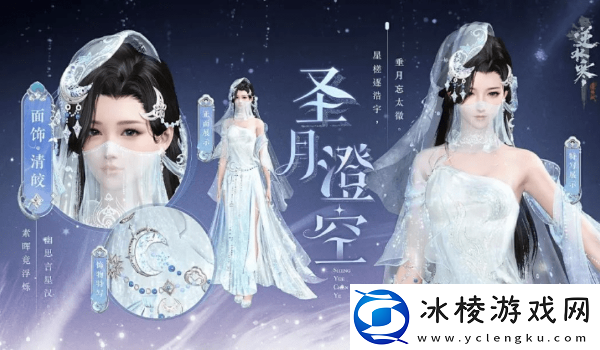 逆水寒圣月主题时装怎么获得