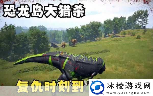 恐龙岛大猎杀中文下载开启动作竞技新纪元