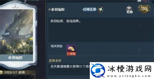 逆水寒手游金缕翠团坐骑怎么获得