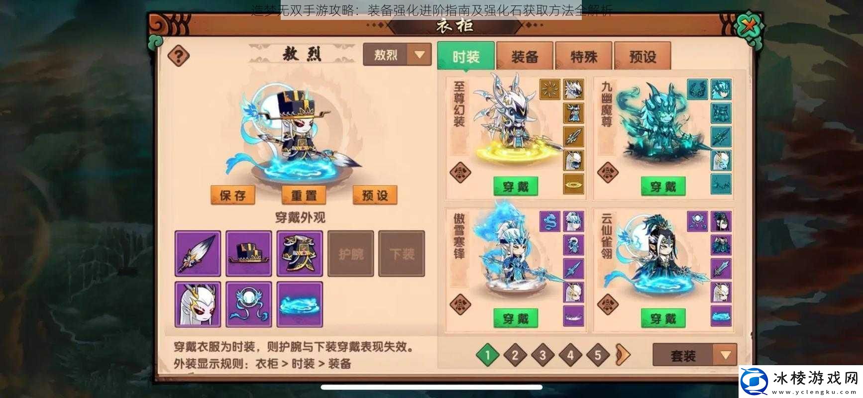 造梦无双手游攻略：装备强化进阶指南及强化石获取方法全解析