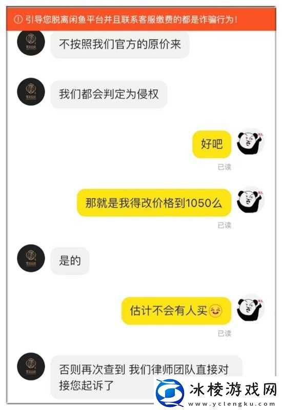 闲鱼卖茶具被品牌方法务警告