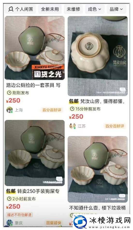 闲鱼卖茶具被品牌方法务警告