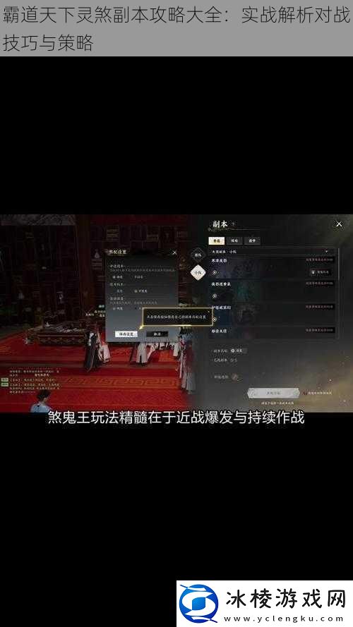 霸道天下灵煞副本攻略大全：实战解析对战技巧与策略