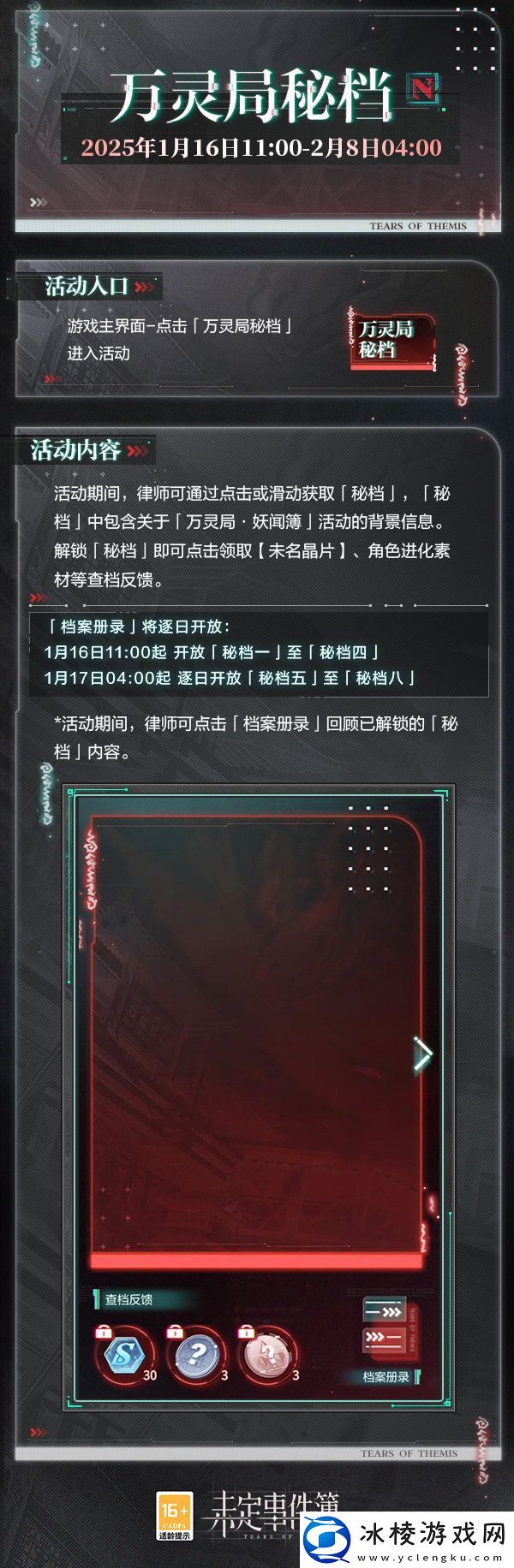 未定事件簿万灵局秘档活动怎么玩