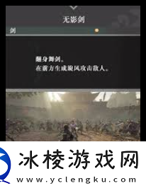 真三国无双起源无影剑武艺如何获取