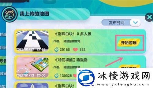 蛋仔派对自定义房间进入方法一览