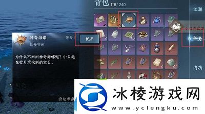 逆水寒手游神奇海螺怎么做