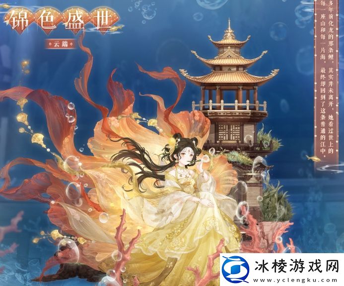 奇迹暖暖锦色盛世皮肤套装怎么样