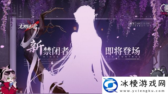 无期迷途1.15新狂级禁闭者是谁