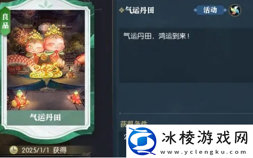 逆水寒手游说英雄卡气运丹田怎么做