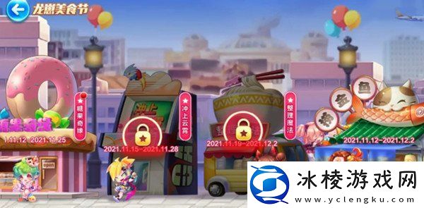 天天酷跑龙崽美食节活动大全-龙崽美食节活动时间开启公告