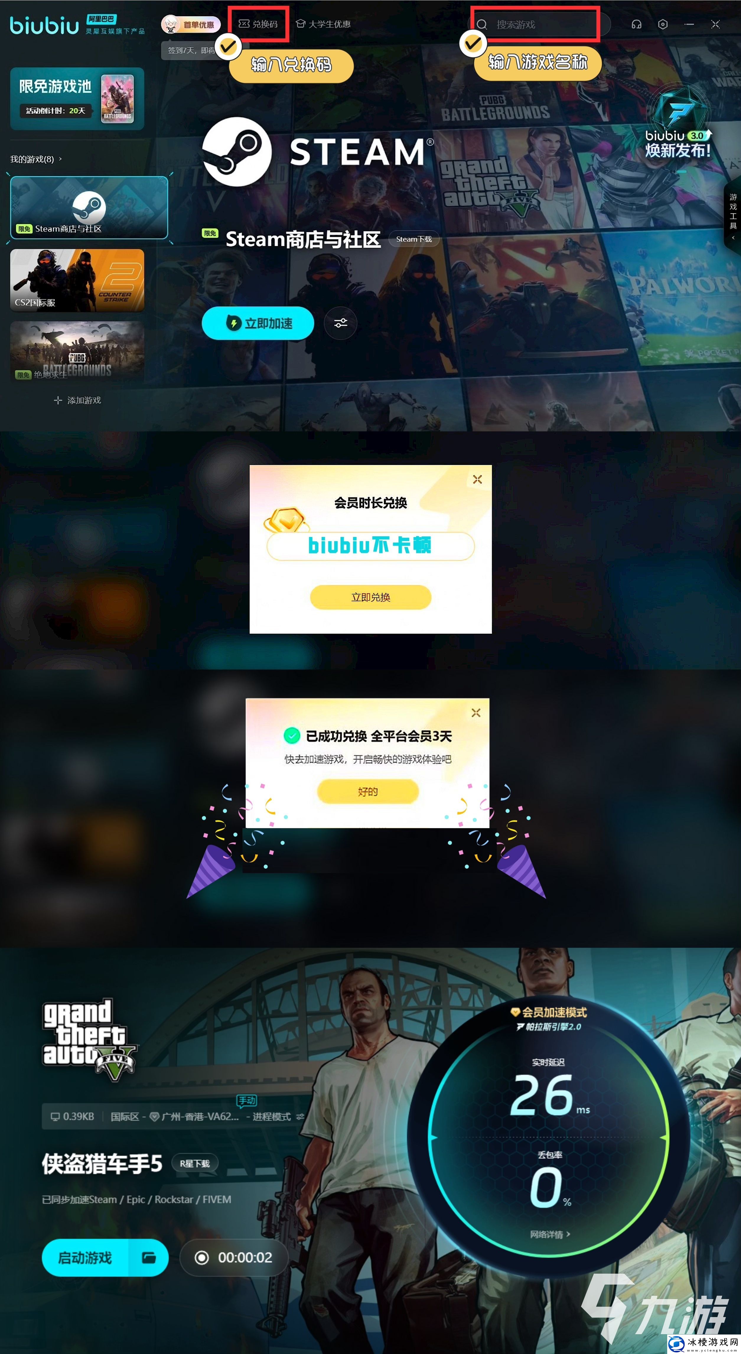 gta5掉帧解决方法分享