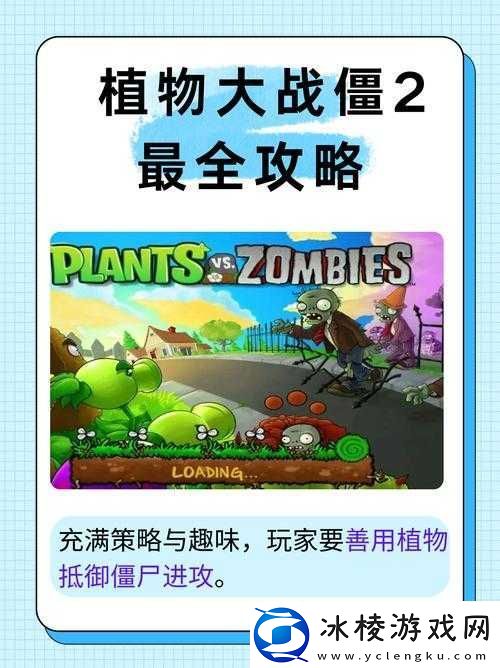 植物大战僵尸2掌握策略与技巧助你高效轻松通关游戏挑战