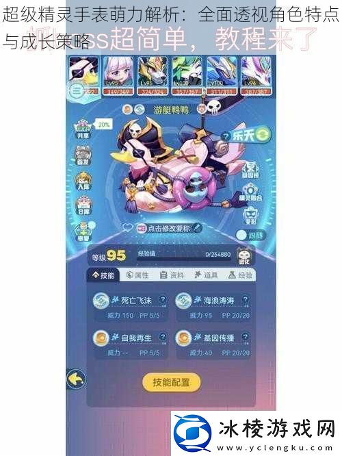 超级精灵手表萌力解析：全面透视角色特点与成长策略