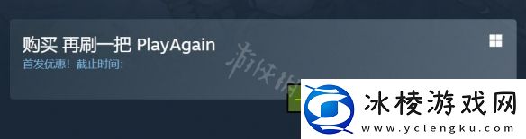 再刷一把steam价格是多少steam售价介绍