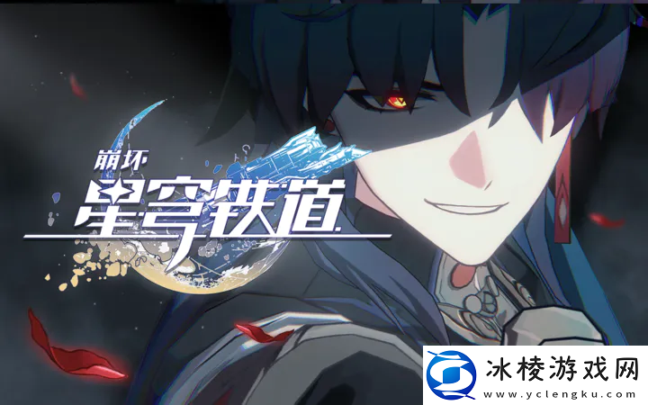 崩坏星穹铁道记忆主角怎么解锁