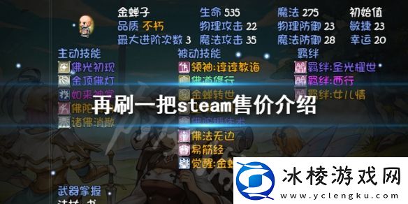 再刷一把steam价格是多少steam售价介绍