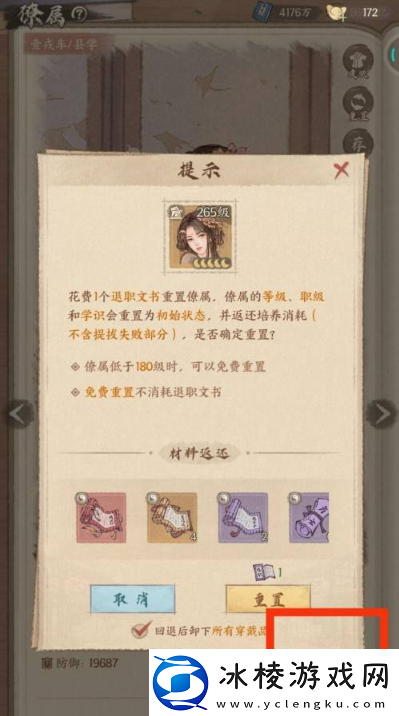 这城有良田僚属怎么退星僚属退回星级方法