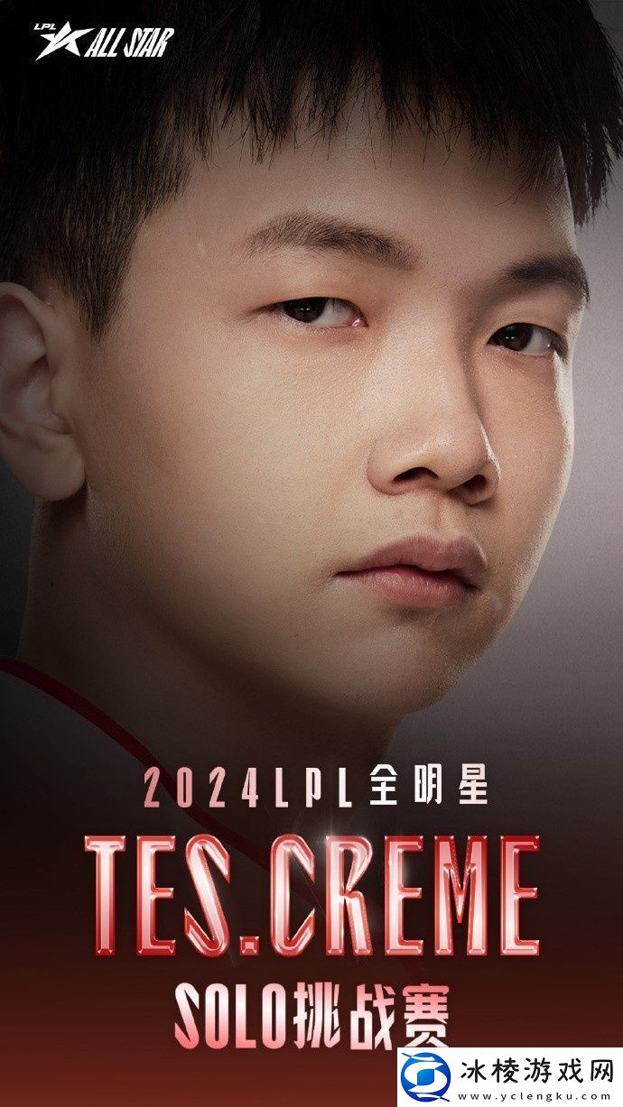 LPL发布全明星SOLO挑战赛四强海报：不服来SOLO-敬请期待~