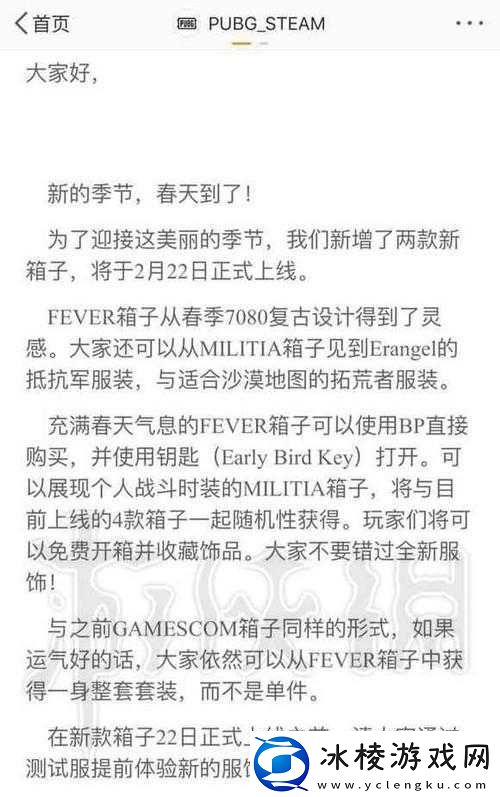 绝地求生大逃杀12月28日更新内容详解-雪地图及多项功能全面升级