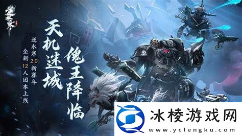 逆水寒手游天机迷城英雄怎么打