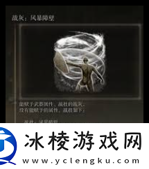 艾尔登法环如何获取唤起风暴战灰