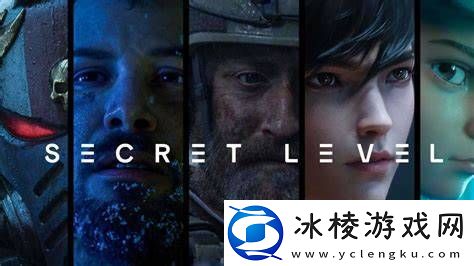 爱死机团队秘密关卡现已开播！首播八集