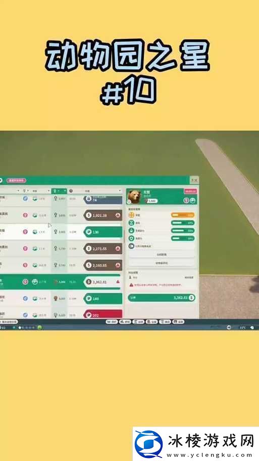 动物园之星游戏内养熊指南全面解析饲养技巧与注意事项一览