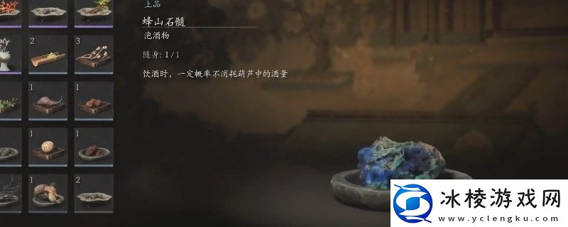 黑神话：悟空蜂山石髓的效果