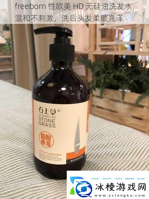 freeborn性欧美HD无硅油洗发水温和不刺激洗后头发柔顺亮泽