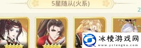 盛世芳华火系阵容搭配