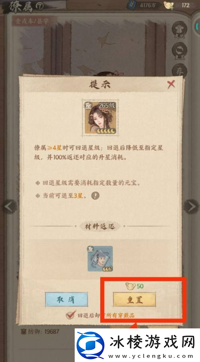 这城有良田僚属怎么退星僚属退回星级方法