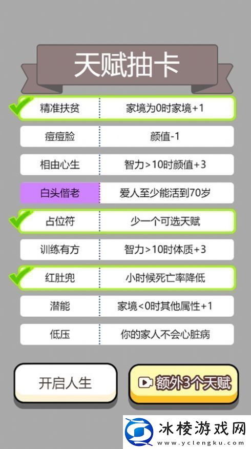 人生幸运岛重开模拟器怎么修仙