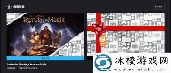 Epic假日特惠开启！首款神秘游戏已揭晓