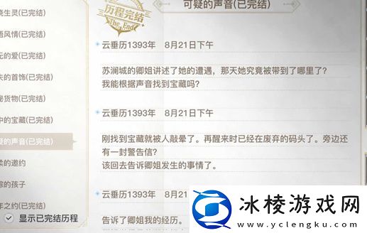 天谕手游可疑的声音任务怎么做