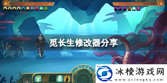 觅长生修改器分享-游戏修改器怎么用